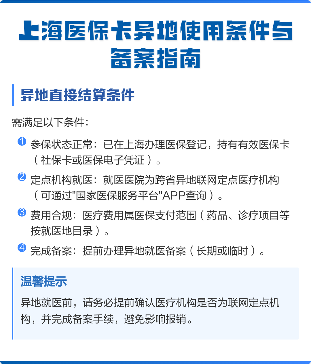 三河最新上海哪有套医保卡的方法分析(最方便真实的三河上海哪有套医保卡的地方方法)